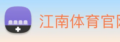 江南体育官网 logo